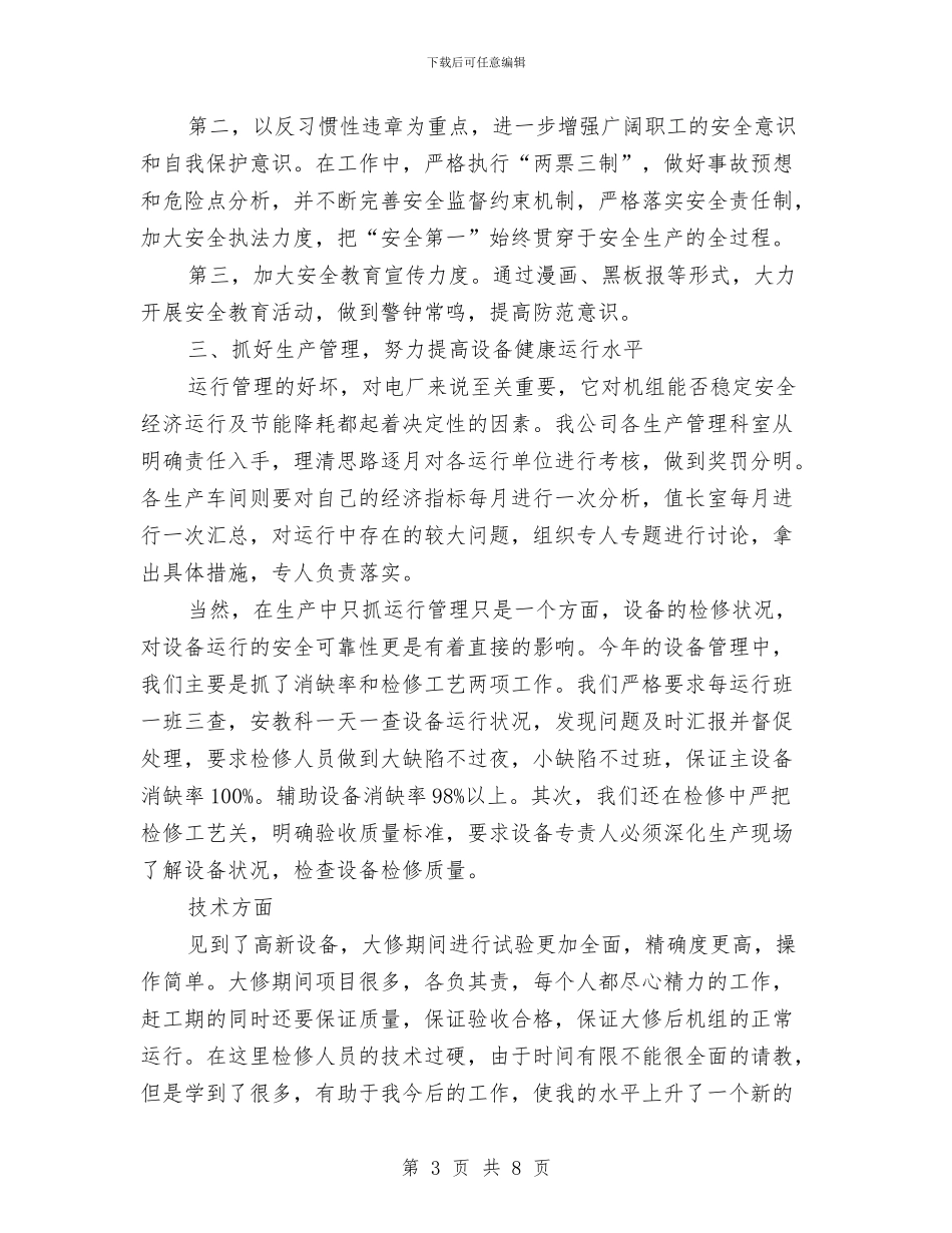 电子厂质检工作总结与电子商务发展情况汇报材料汇编_第3页