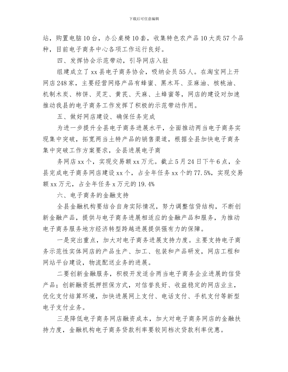 电子商务专业的自我鉴定与电子商务发展座谈会情况报告汇编_第3页