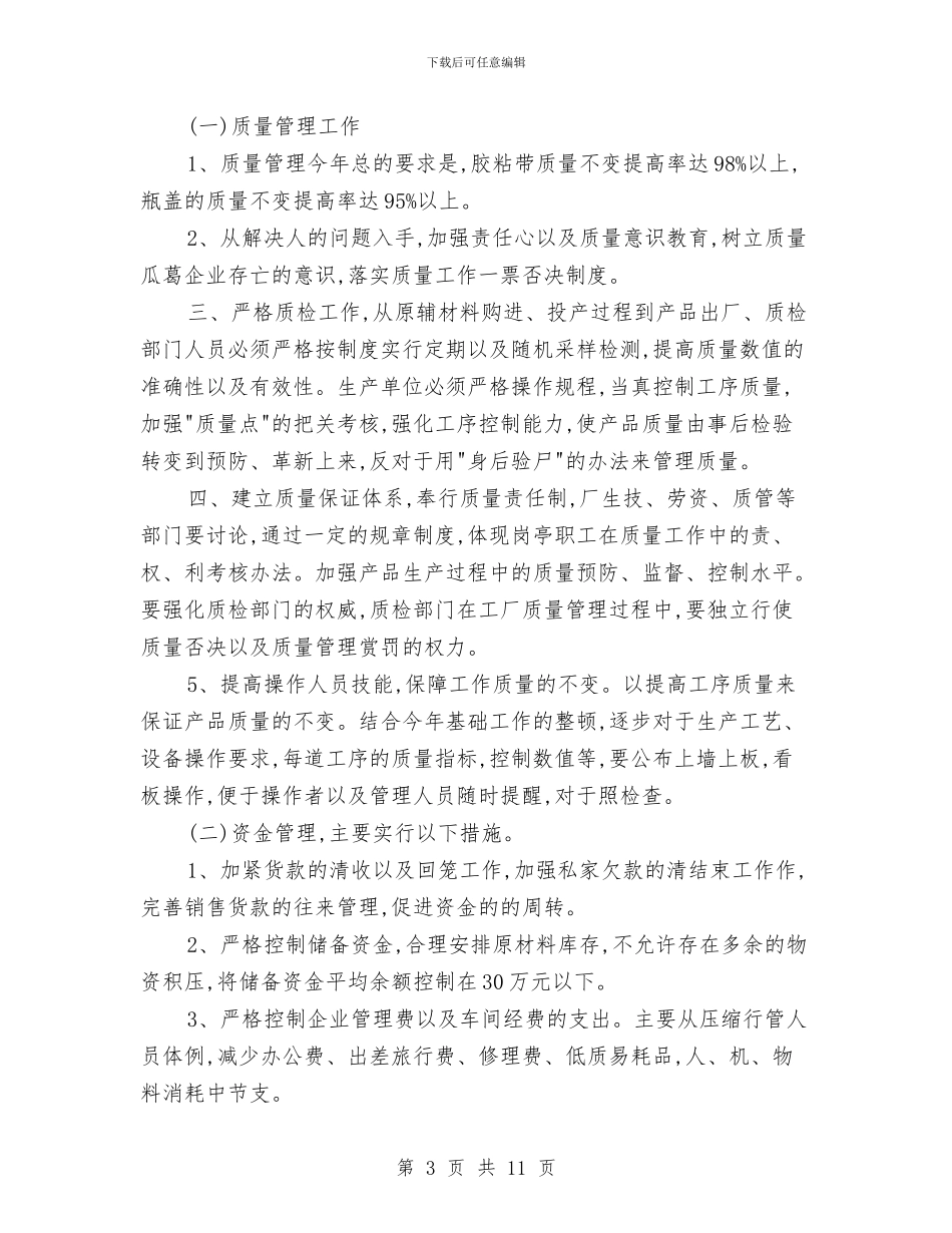 电子厂工程部工作计划报告与电子商务客服工作计划汇编_第3页