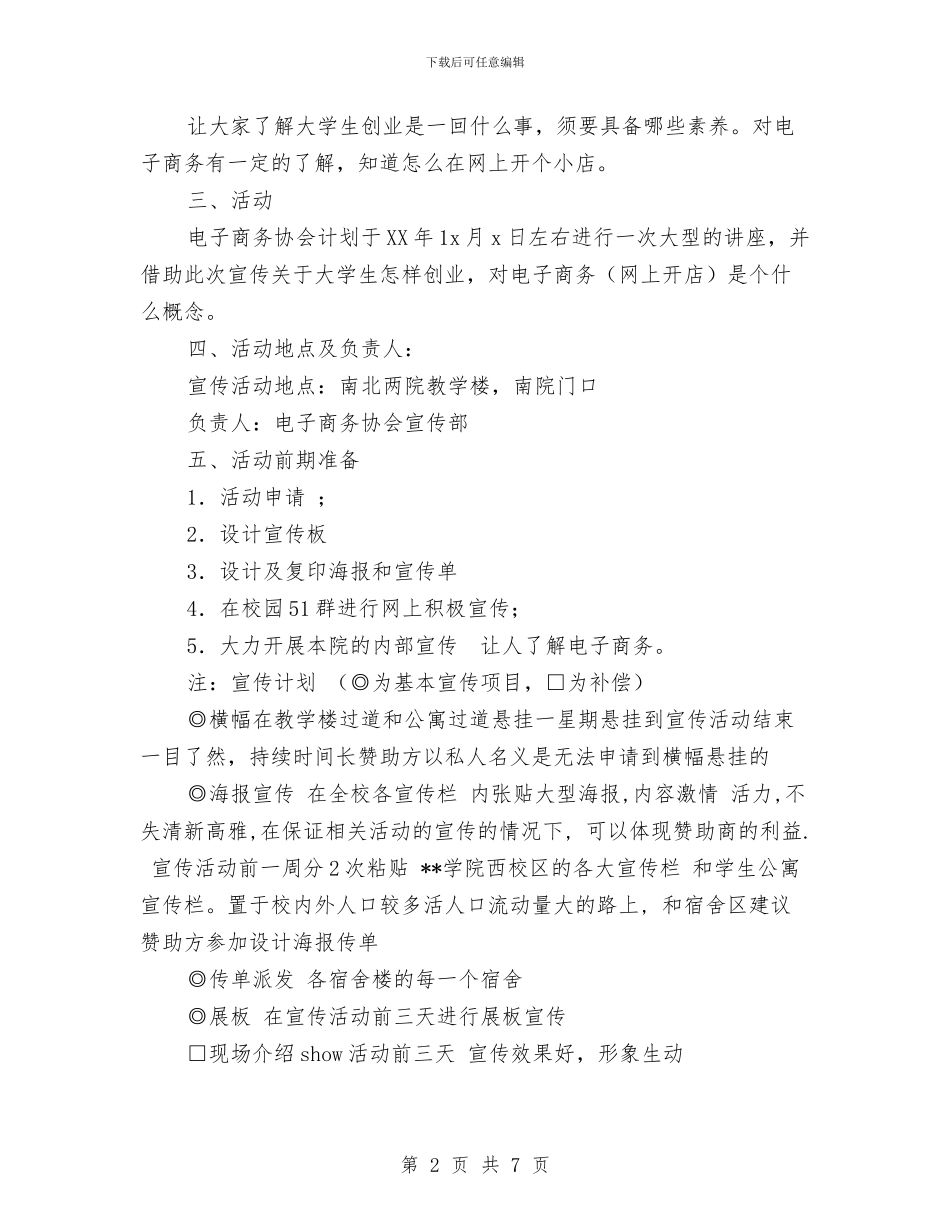 电子商务协会活动策划书与电子商务实验报告汇编_第2页