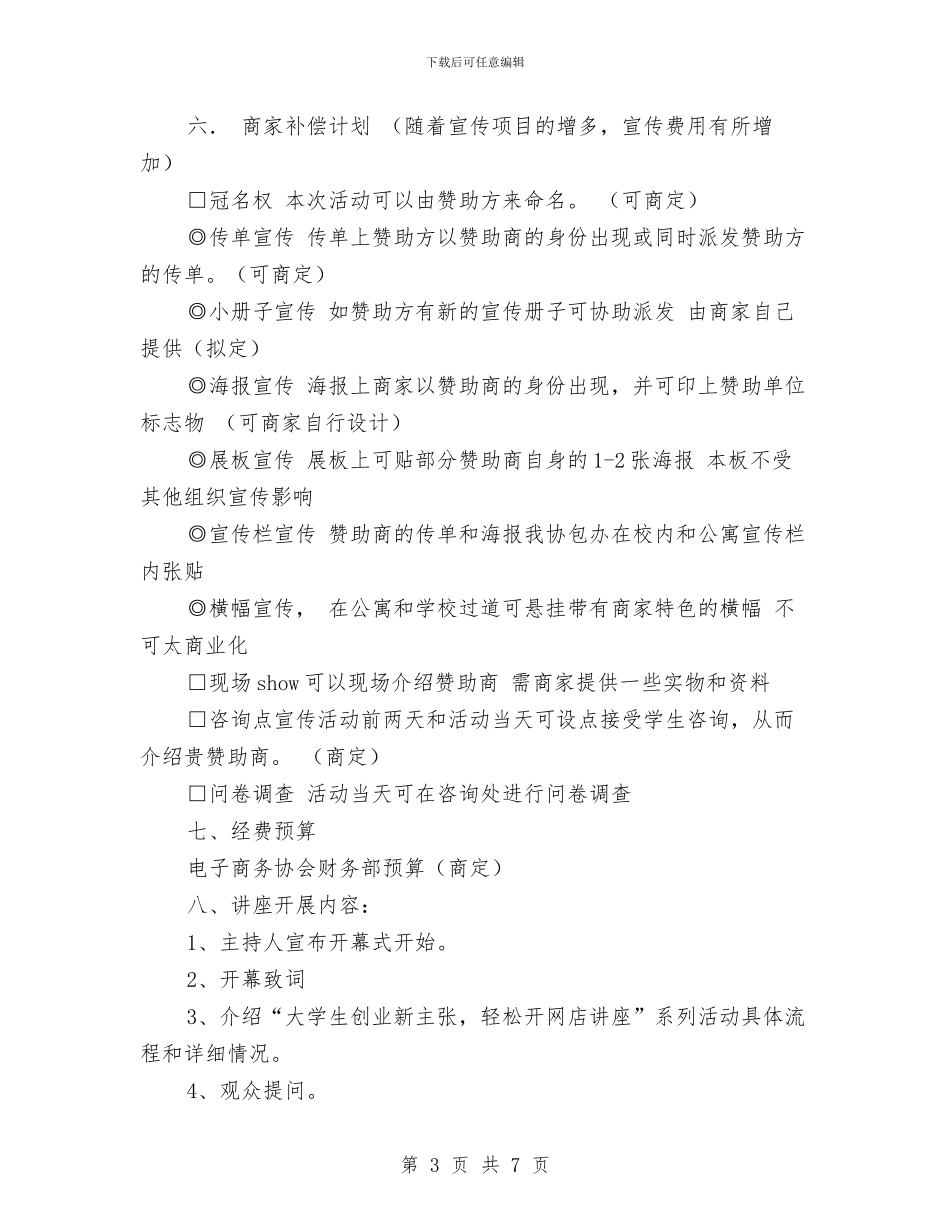 电子商务协会活动策划书与电子商务实验报告汇编_第3页