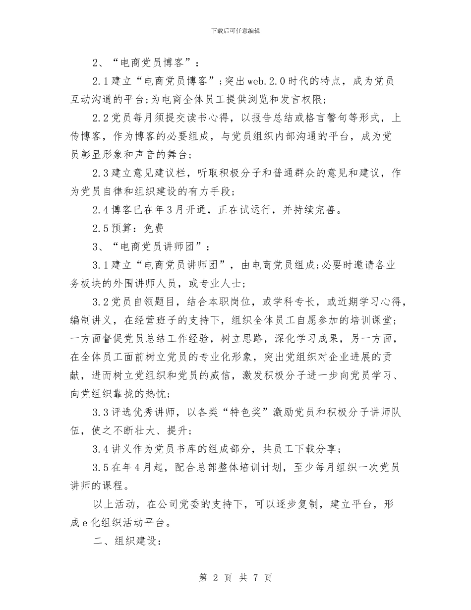 电子商务工作计划与电子商务工作计划书汇编_第2页