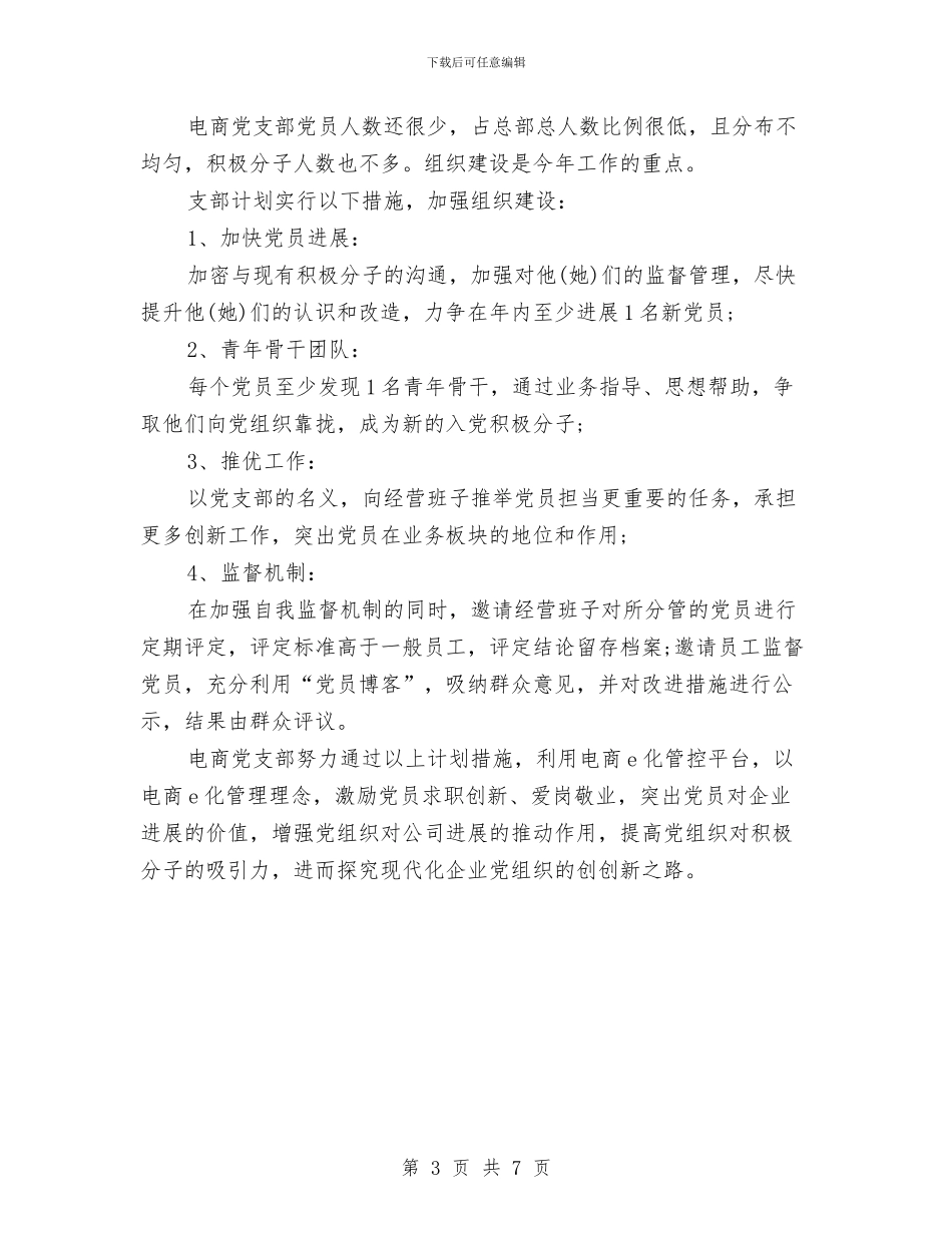 电子商务工作计划与电子商务工作计划书汇编_第3页