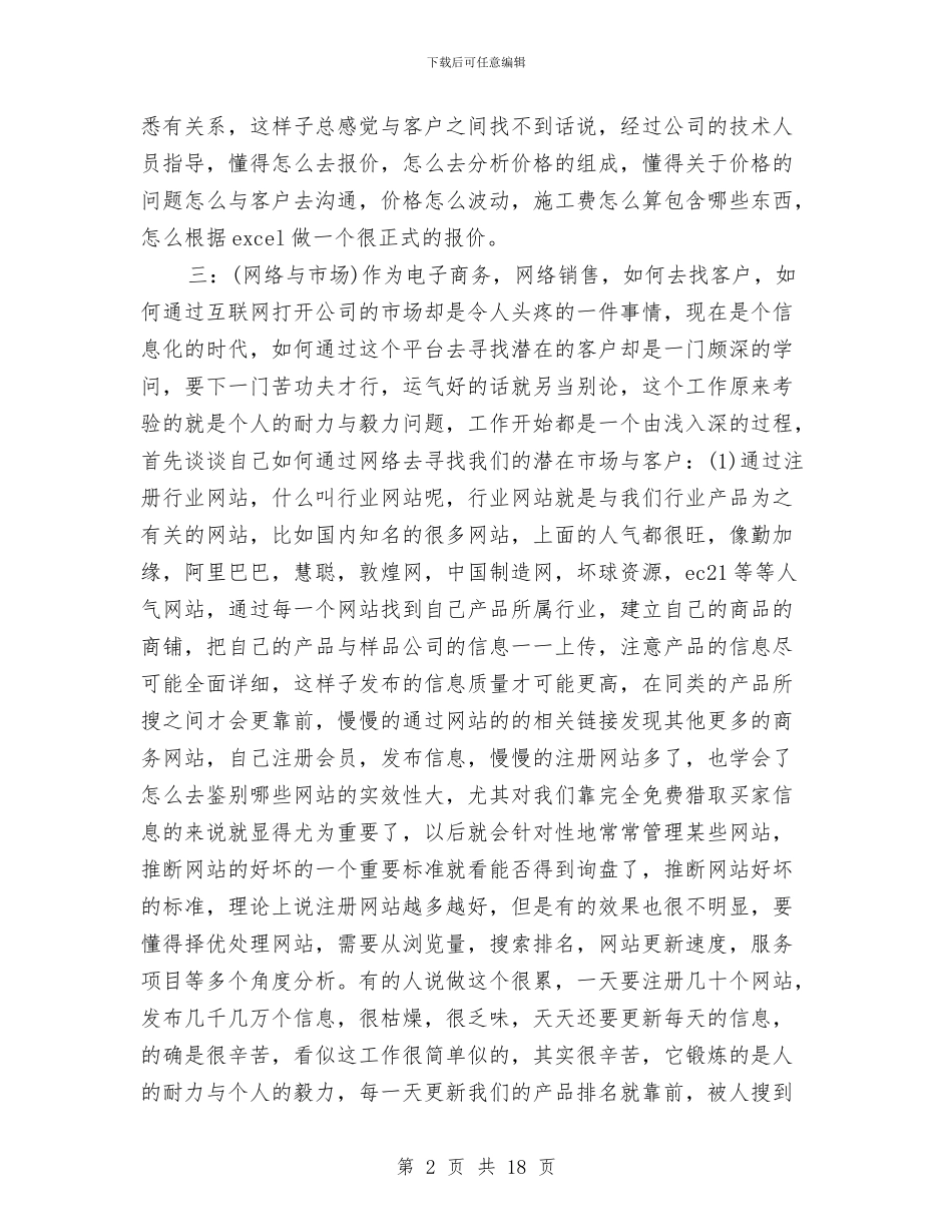 电子商务工作总结模板4篇与电子商务工作总结范文精编汇编_第2页