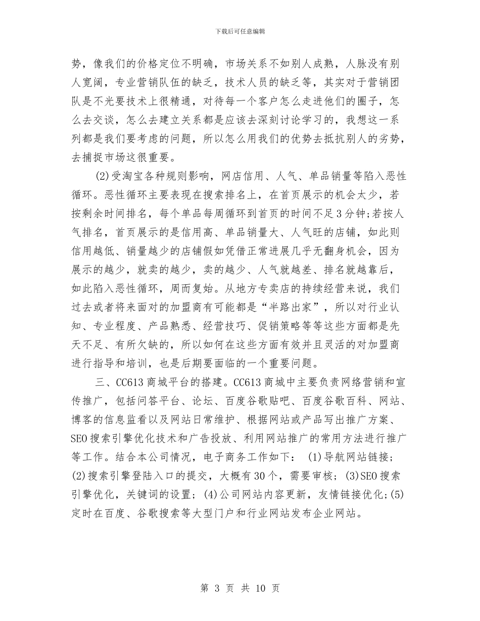 电子商务年度个人工作总结2024与电子商务年度工作总结2024汇编_第3页