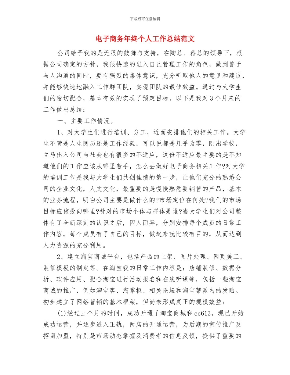 电子商务年度工作总结范文与电子商务年终个人工作总结范文汇编_第2页