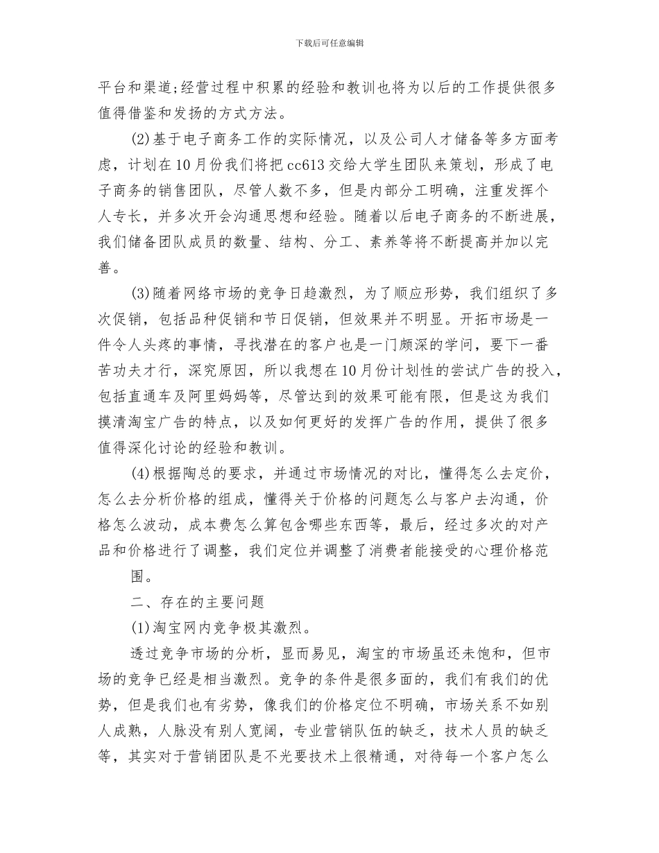 电子商务年度工作总结范文与电子商务年终个人工作总结范文汇编_第3页