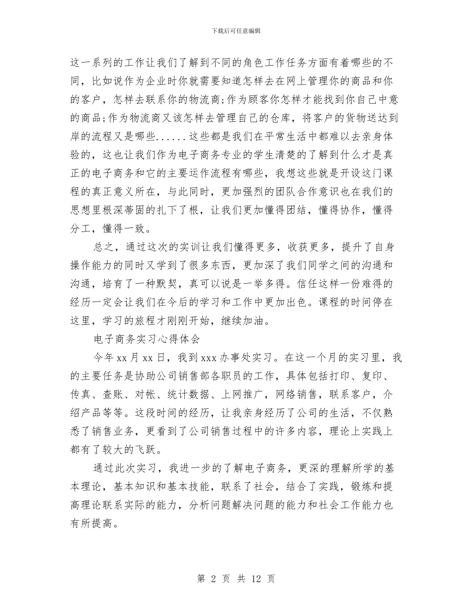 电子商务心得体会4篇与电子商务网站安全方案汇编_第2页