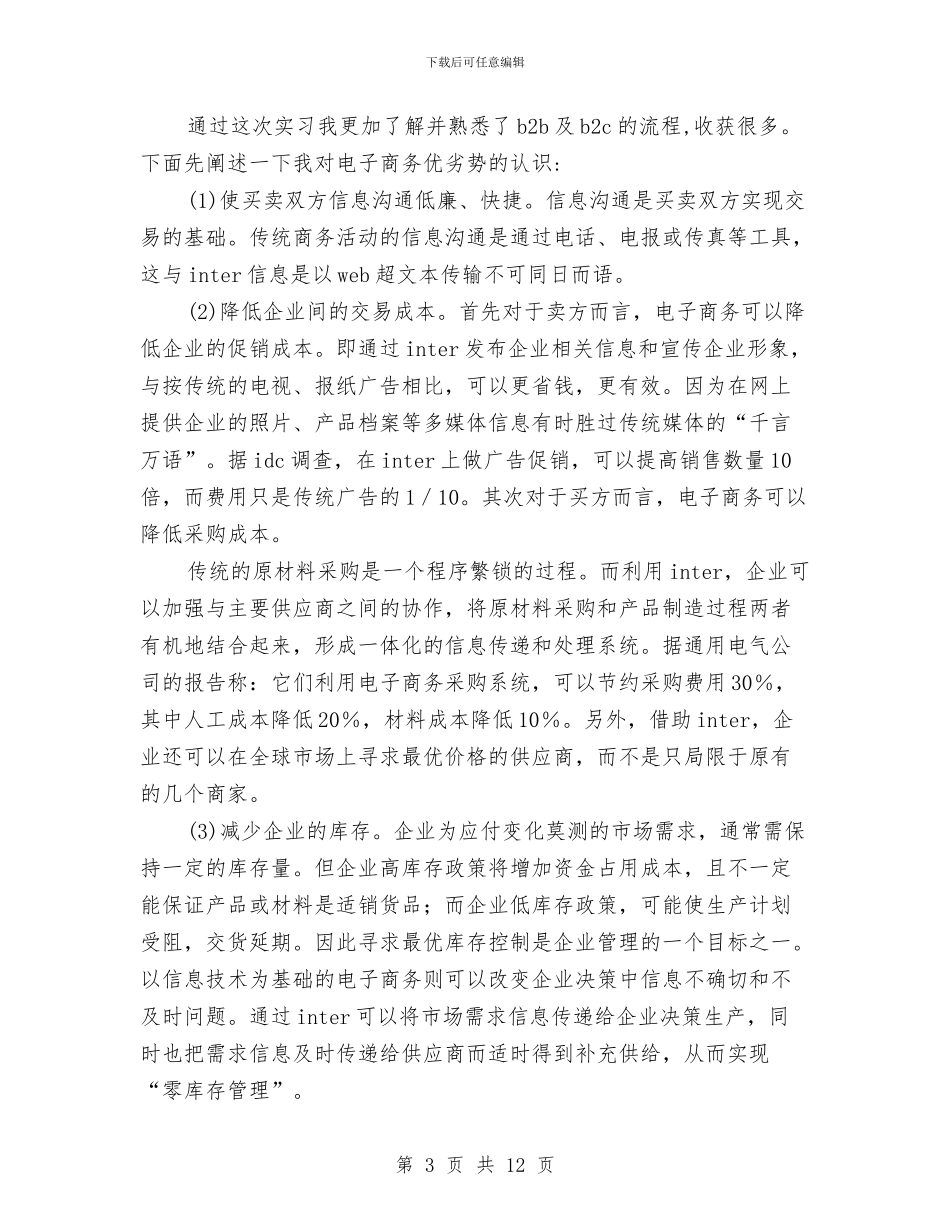 电子商务心得体会4篇与电子商务网站安全方案汇编_第3页