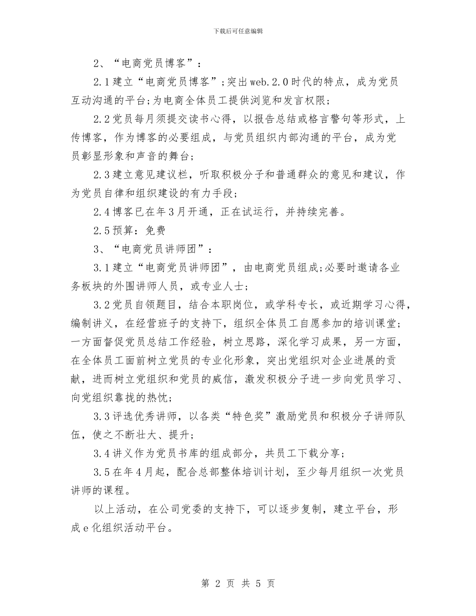 电子商务总部工作计划与电子商务策划书汇编_第2页