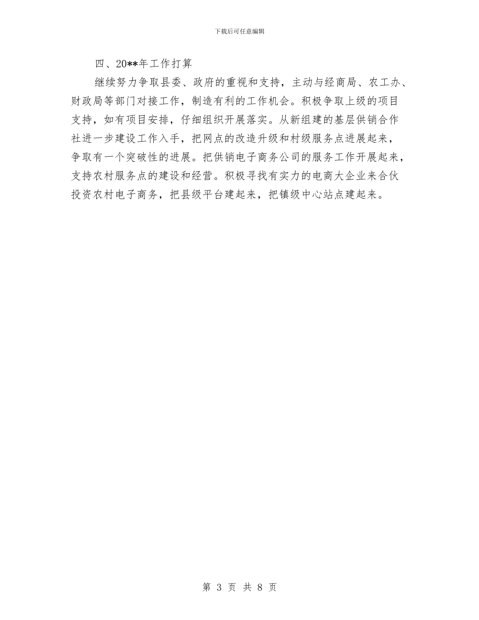 电子商务推进工作总结与电子媒体部工作总结汇编_第3页