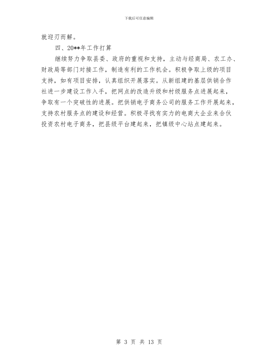 电子商务推进工作总结与电子技术实训小结汇编_第3页