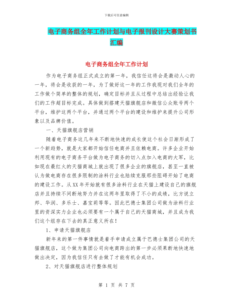 电子商务组全年工作计划与电子报刊设计大赛策划书汇编_第1页