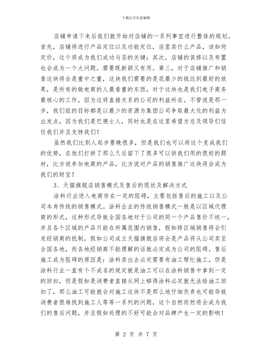 电子商务组全年工作计划与电子报刊设计大赛策划书汇编_第2页