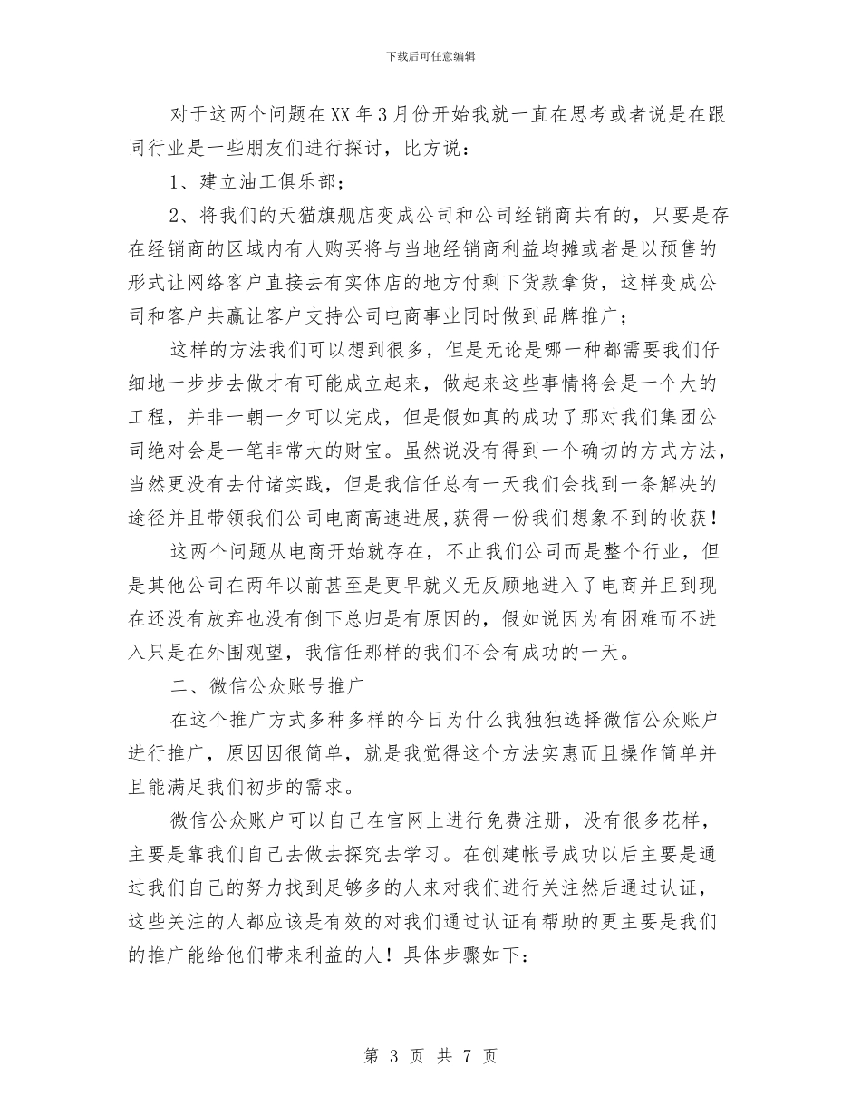 电子商务组全年工作计划与电子报刊设计大赛策划书汇编_第3页