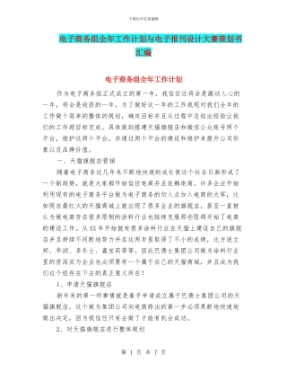 电子商务组全年工作计划与电子报刊设计大赛策划书汇编