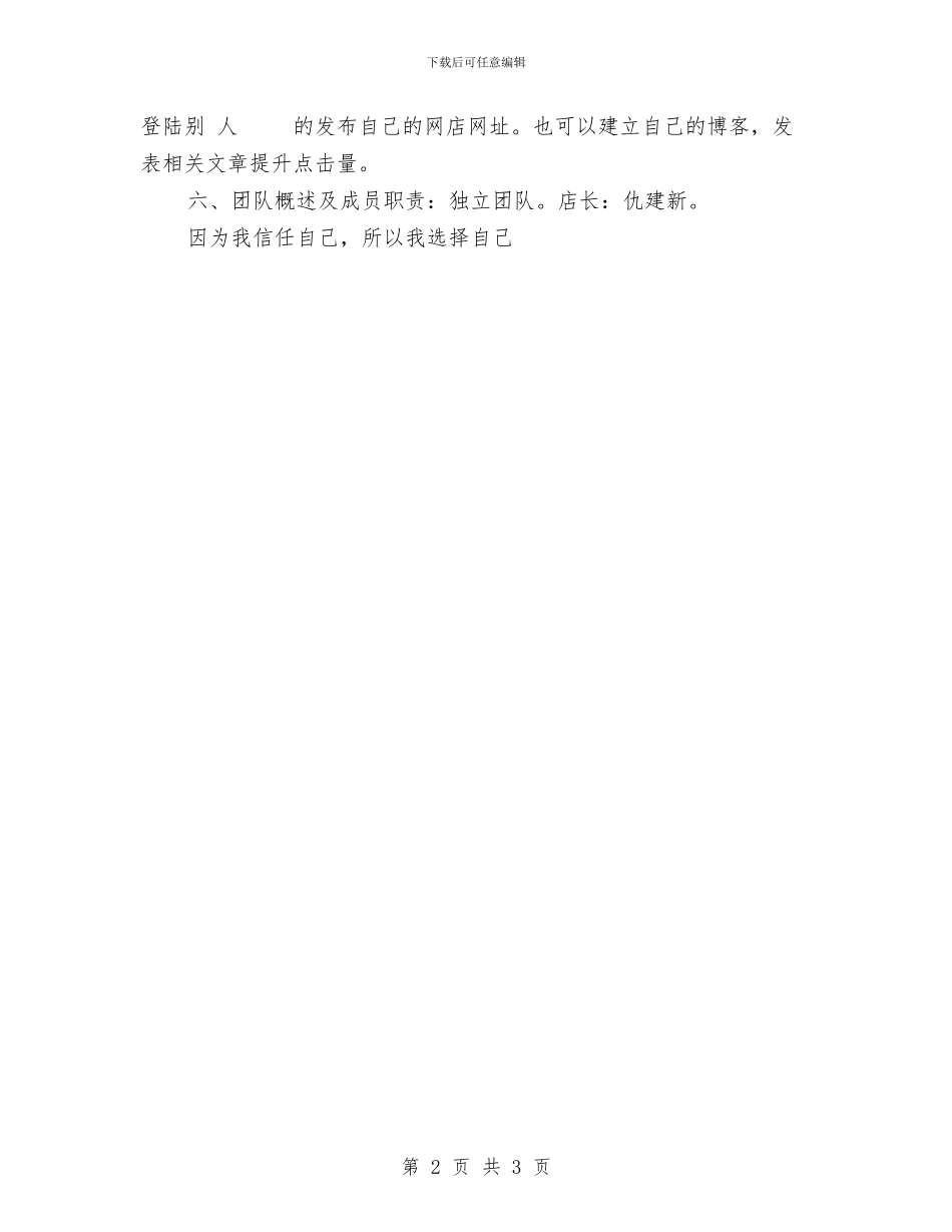 电子商务策划书与电子政务工作计划汇编_第2页