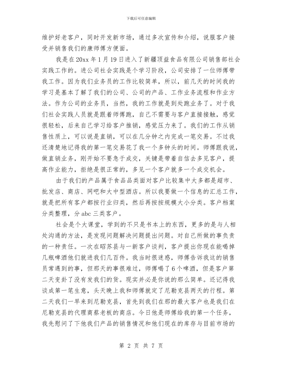 电子商务社会实践报告心得与电子商务解决方案汇编_第2页