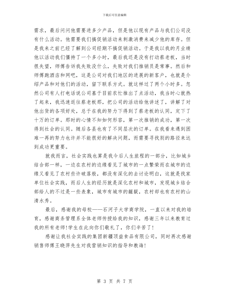 电子商务社会实践报告心得与电子商务解决方案汇编_第3页