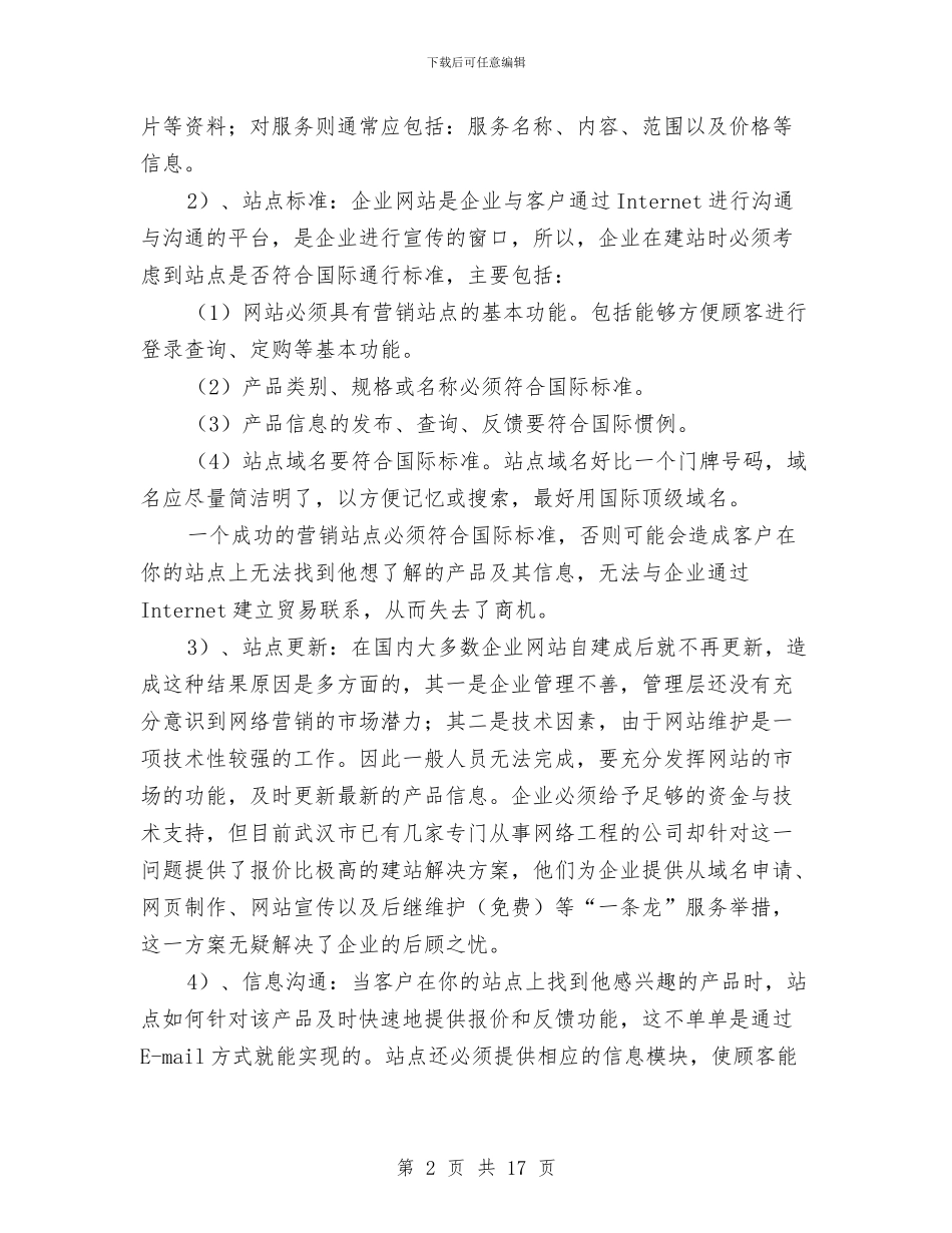 电子商务网站企划方案与电子政务和电子监察工作计划3篇汇编_第2页