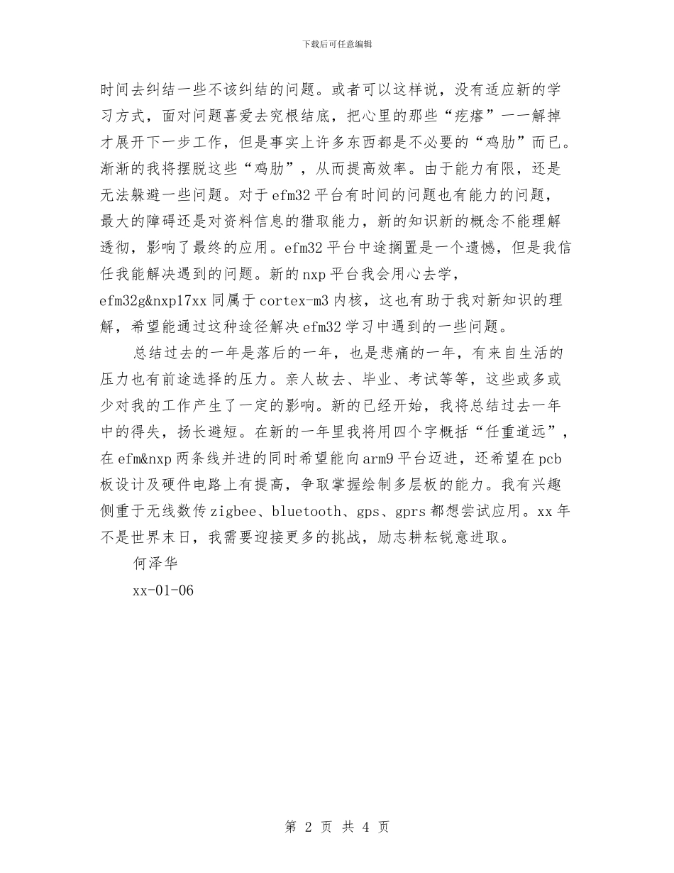 电子工程师年终工作总结最新与电子系主任助理年底工作小结汇编_第2页