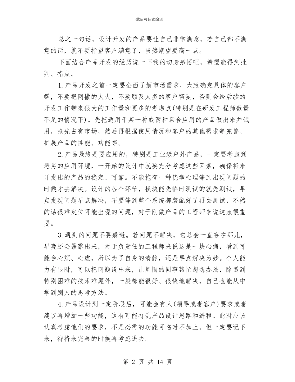 电子技术工程师工作总结与电子技术工程师工作总结范文汇编_第2页