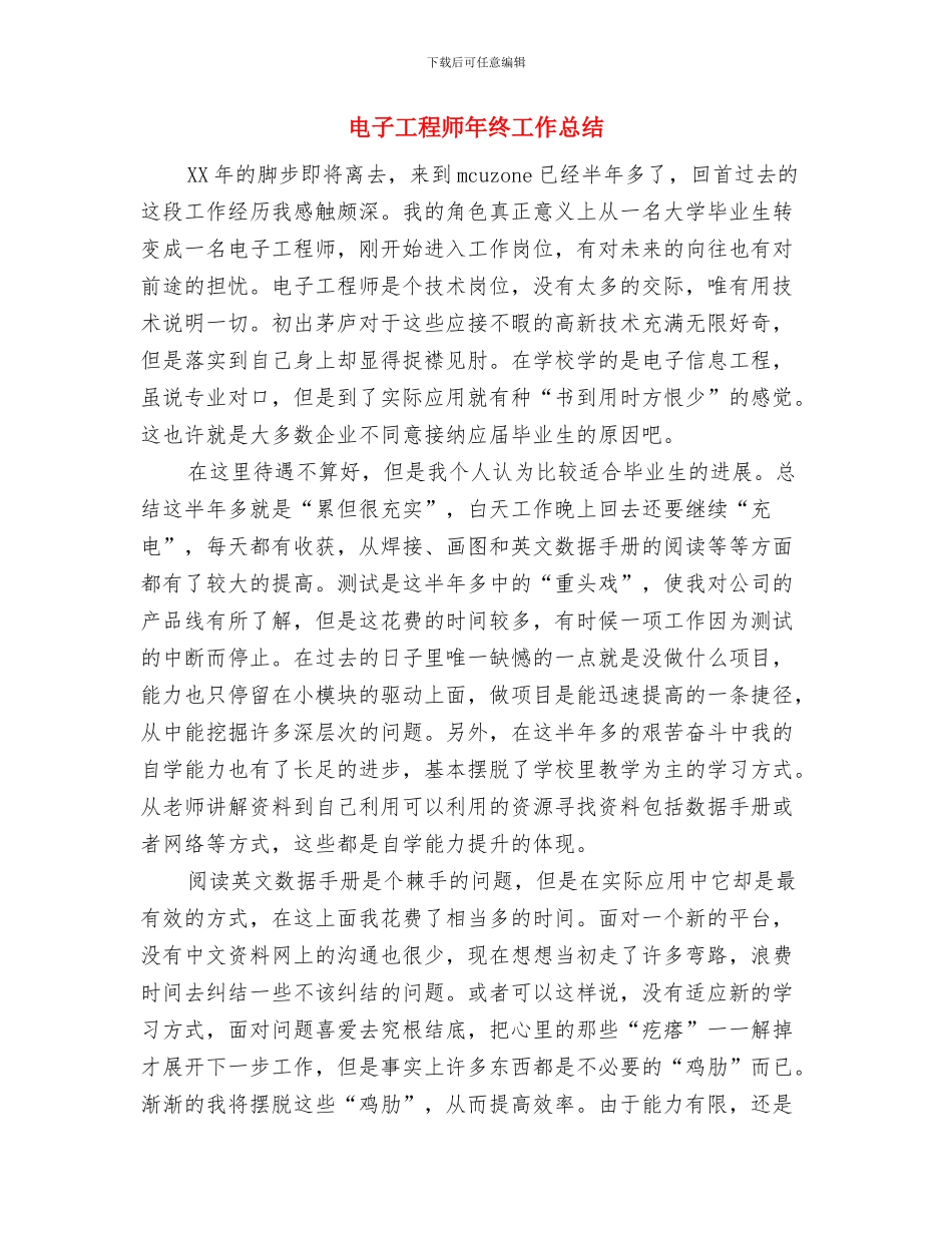 电子工程师2024年度工作总结与电子工程师年终工作总结汇编_第3页