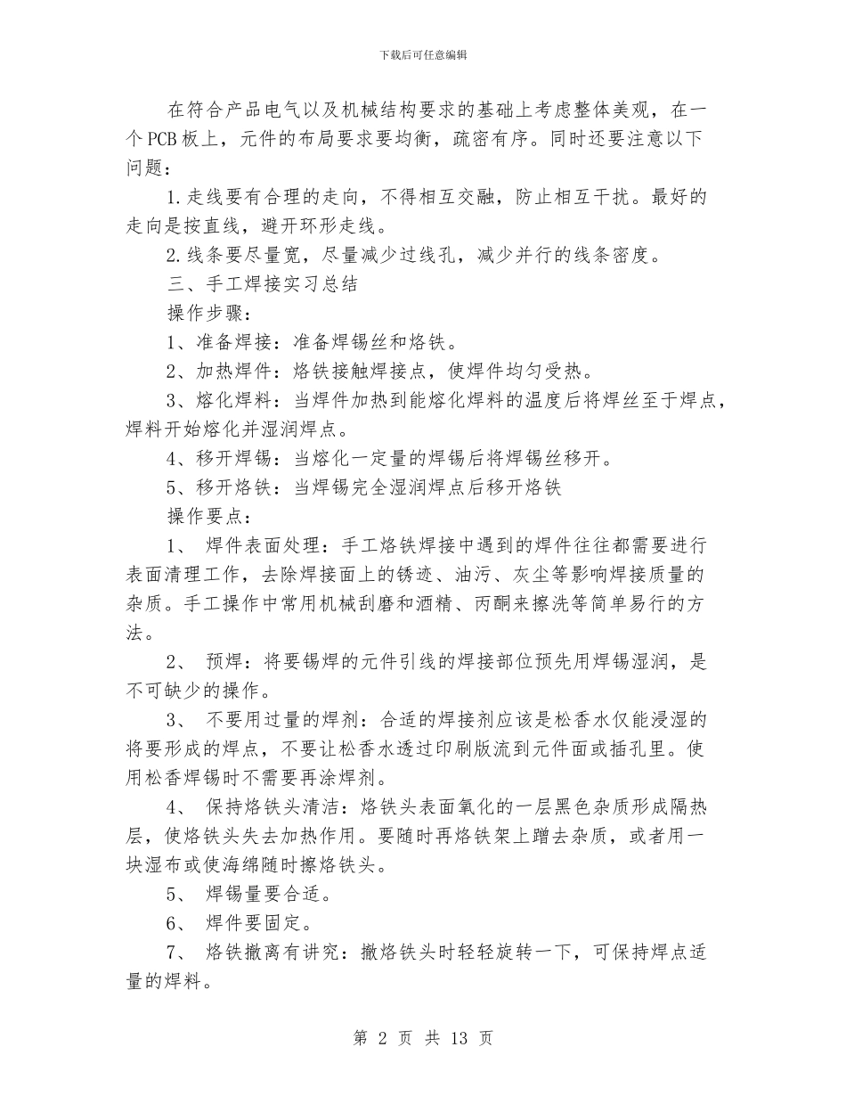 电子工艺实习报告范文_第2页