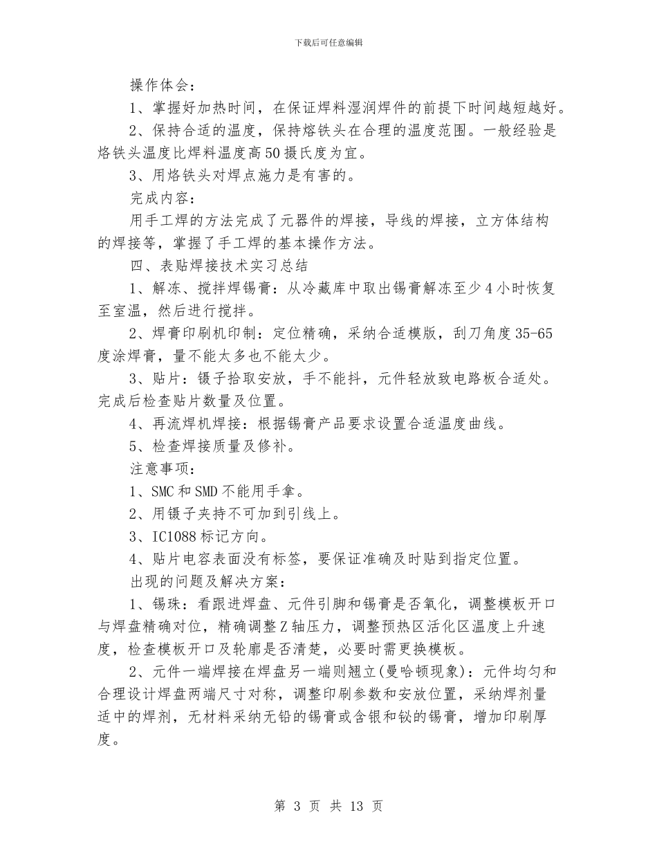 电子工艺实习报告范文_第3页