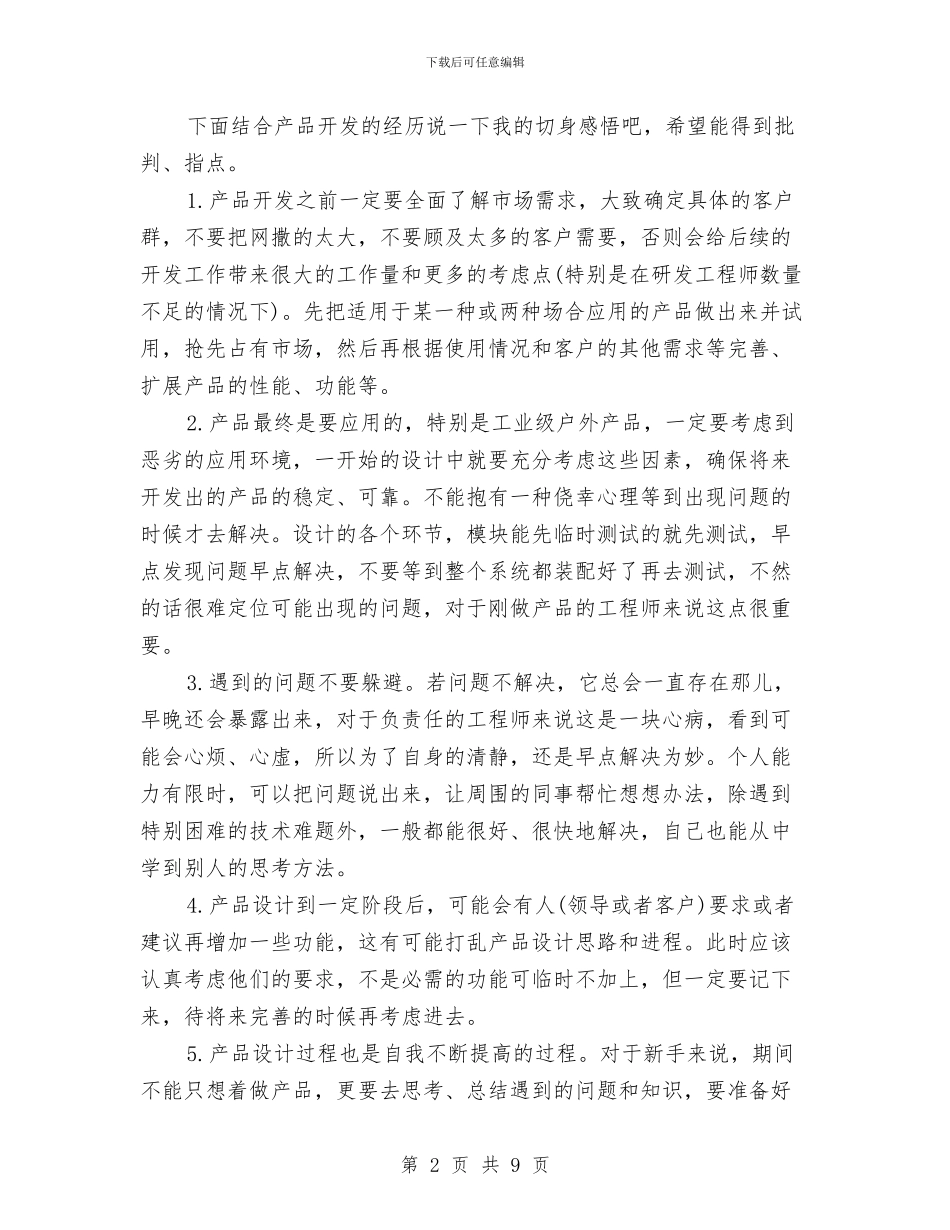 电子技术工程师工作总结与电子技术部工作总结汇编_第2页
