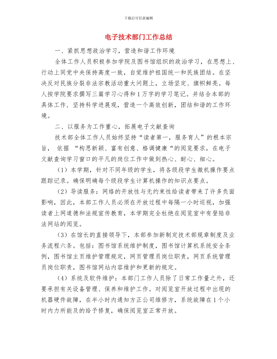 电子技术部工作总结与电子技术部门工作总结汇编_第3页