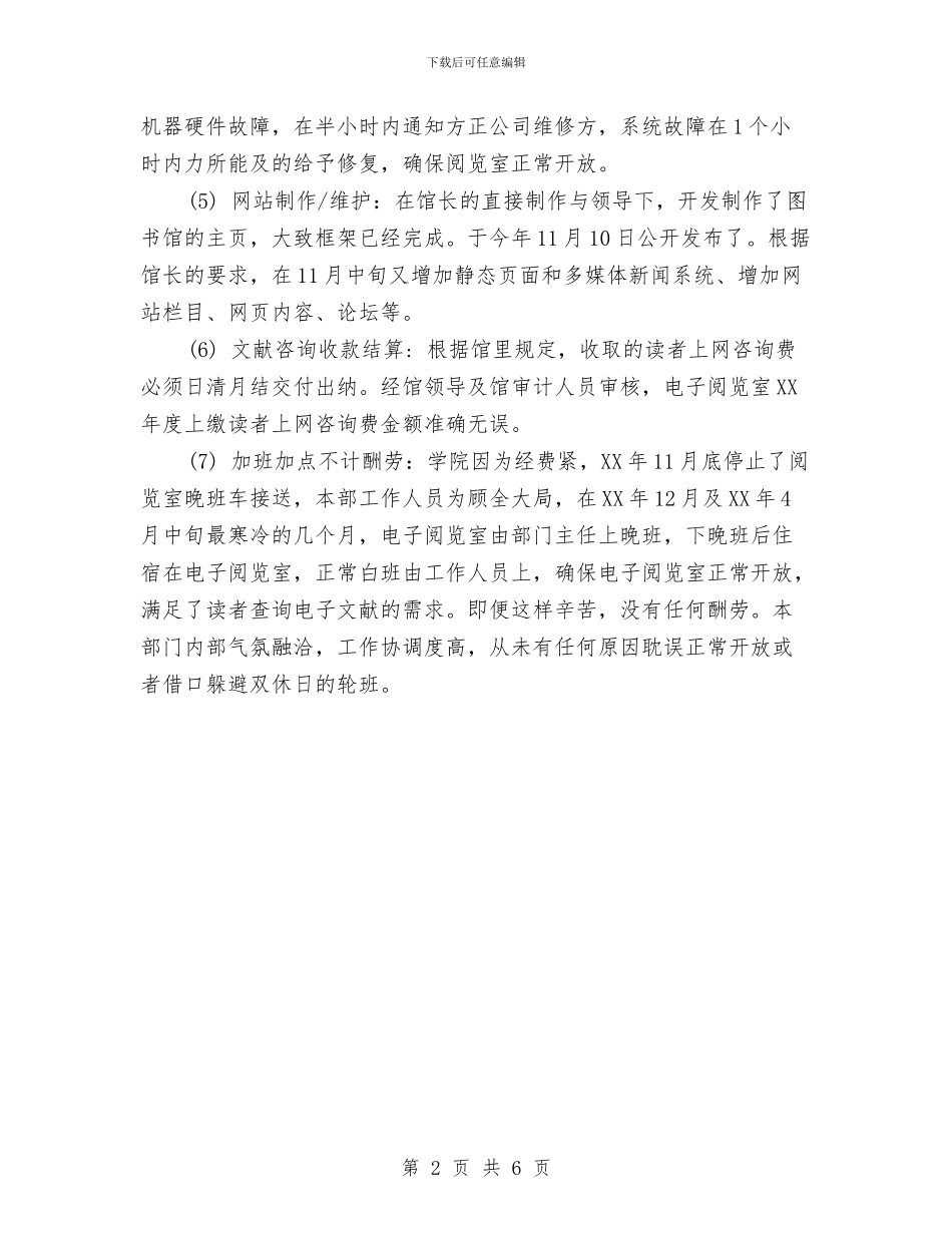 电子技术部工作总结与电子游艺经营管理策划书汇编_第2页