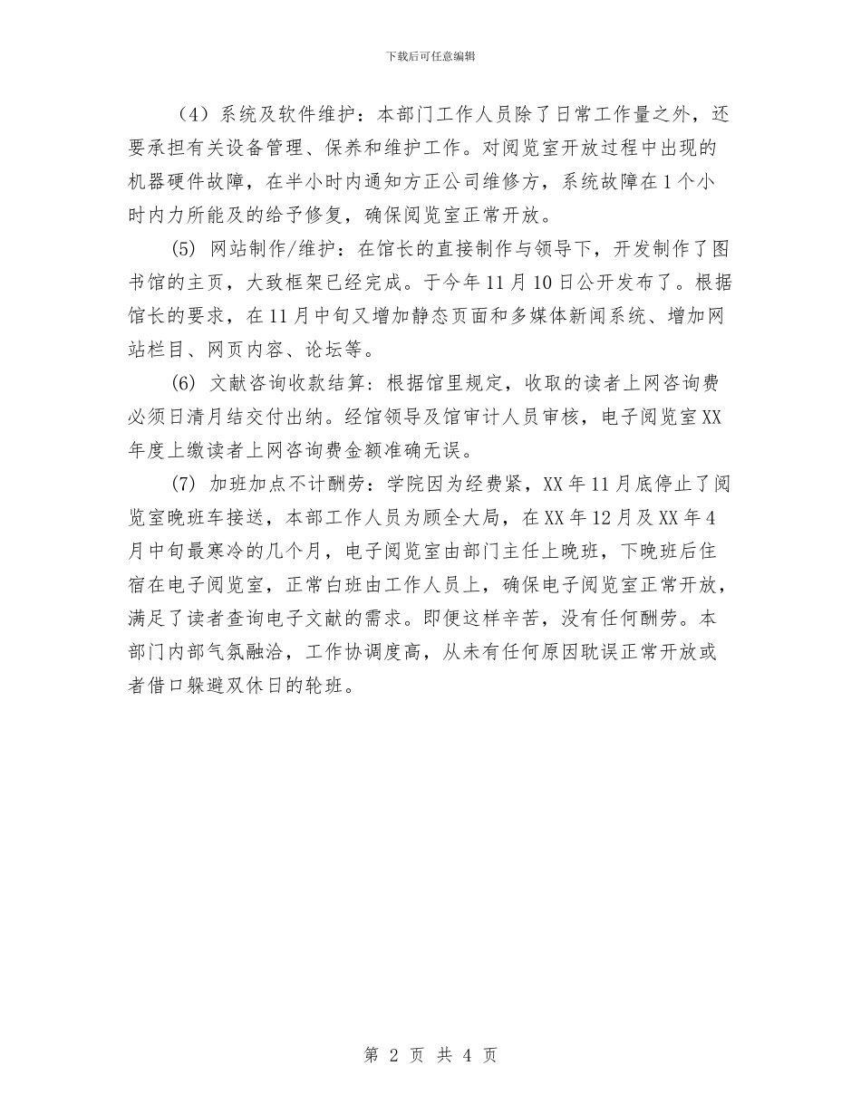 电子技术部工作总结与电工个人年度工作总结范文汇编_第2页