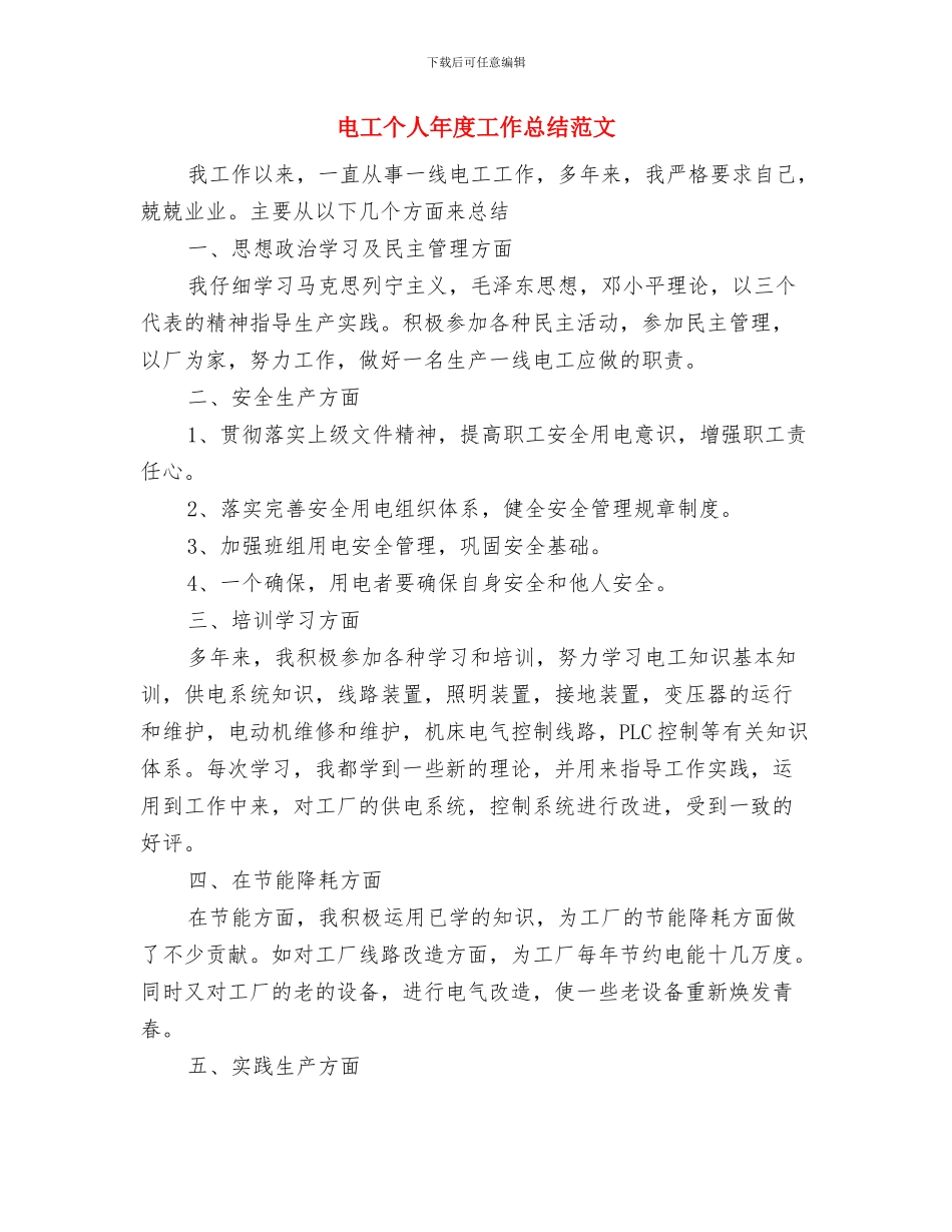 电子技术部工作总结与电工个人年度工作总结范文汇编_第3页