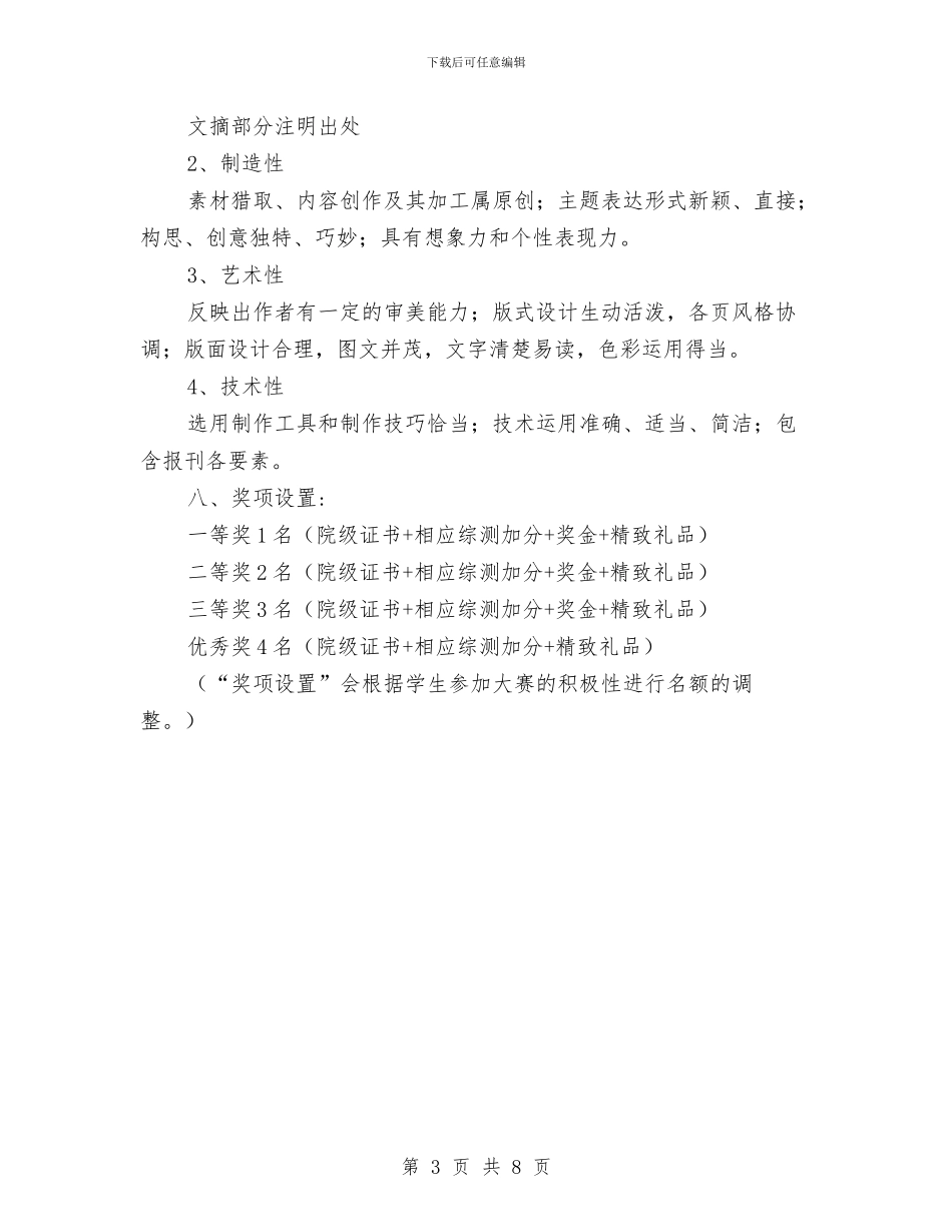 电子报刊设计大赛策划书与电子政务信息门户建设方案汇编_第3页