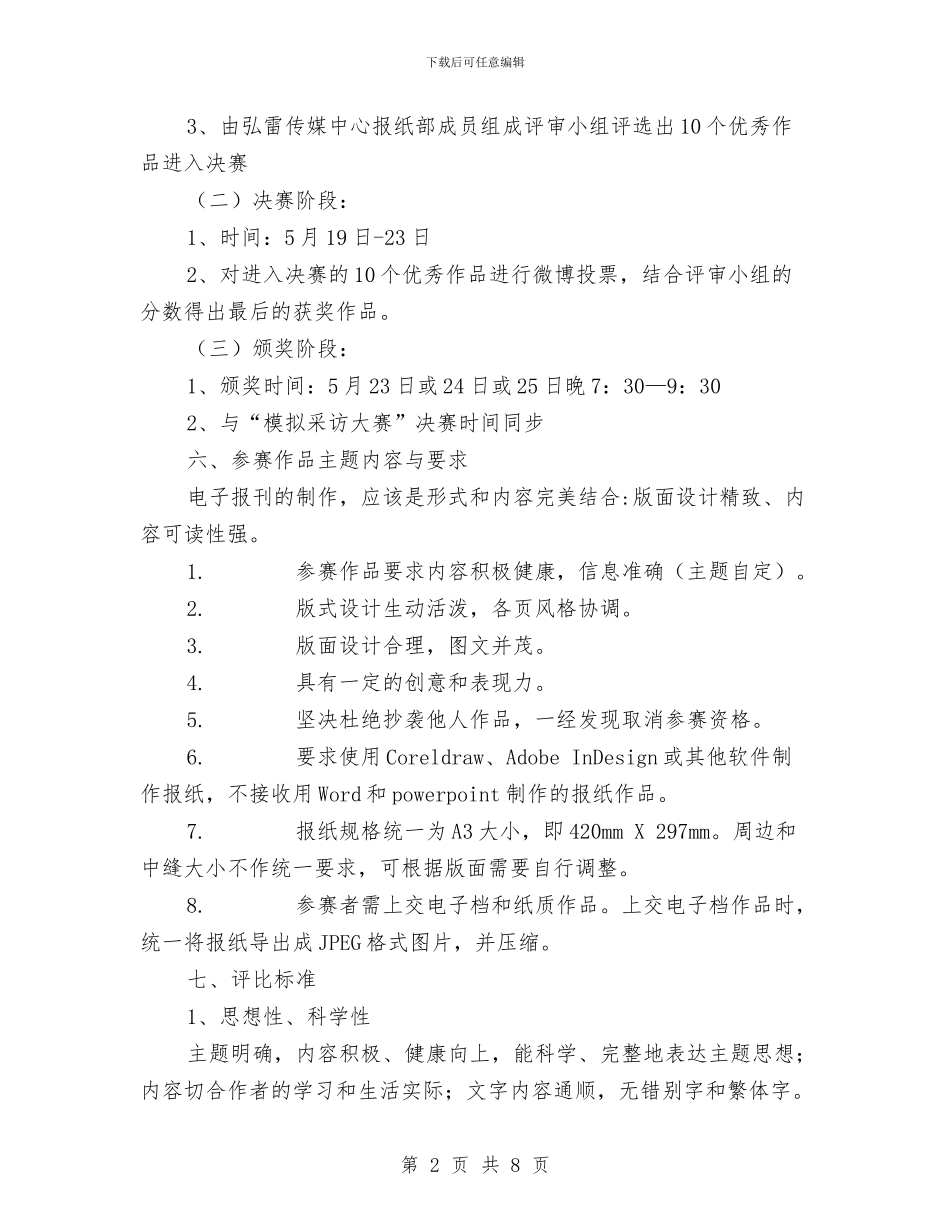 电子报刊设计大赛策划书与电子政务实验报告汇编_第2页