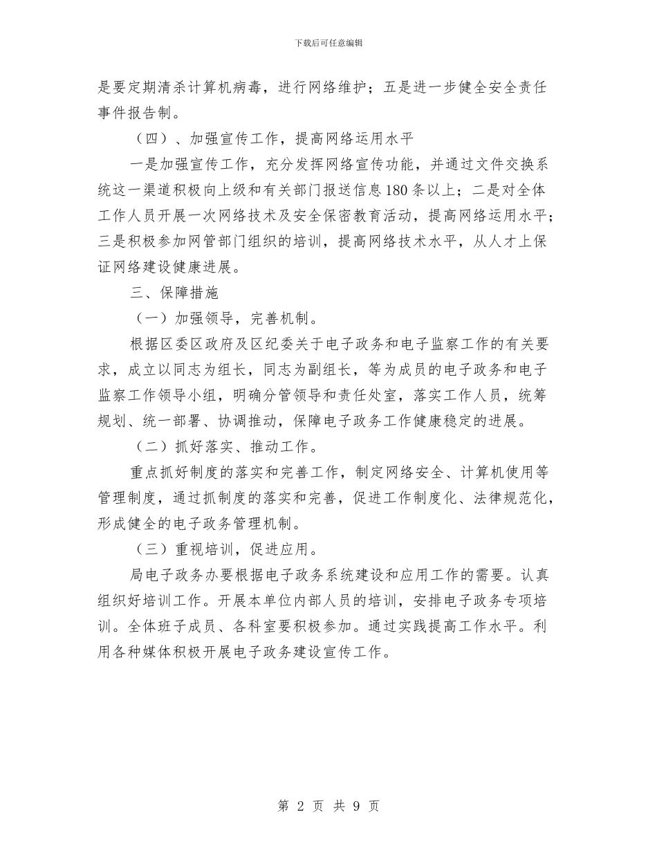 电子政务和监察工作计划与电杆塔组立施工方案汇编_第2页