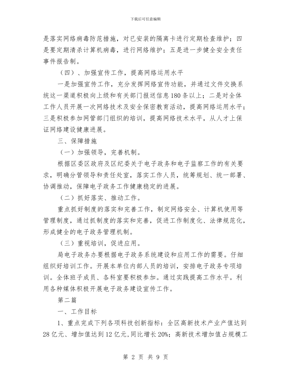 电子政务和电子监察工作计划3篇与电子政务工作计划汇编_第2页