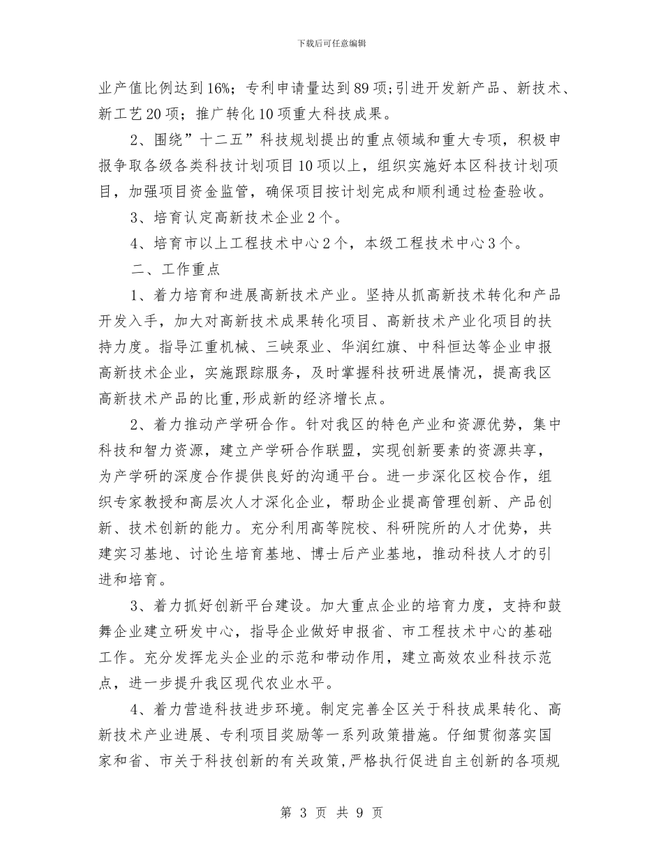 电子政务和电子监察工作计划3篇与电子政务工作计划汇编_第3页