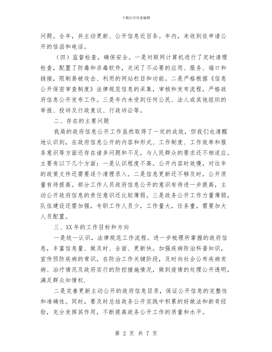 电子政务及政府网站工作总结与电子政务和办事公开检查情况汇报汇编_第2页