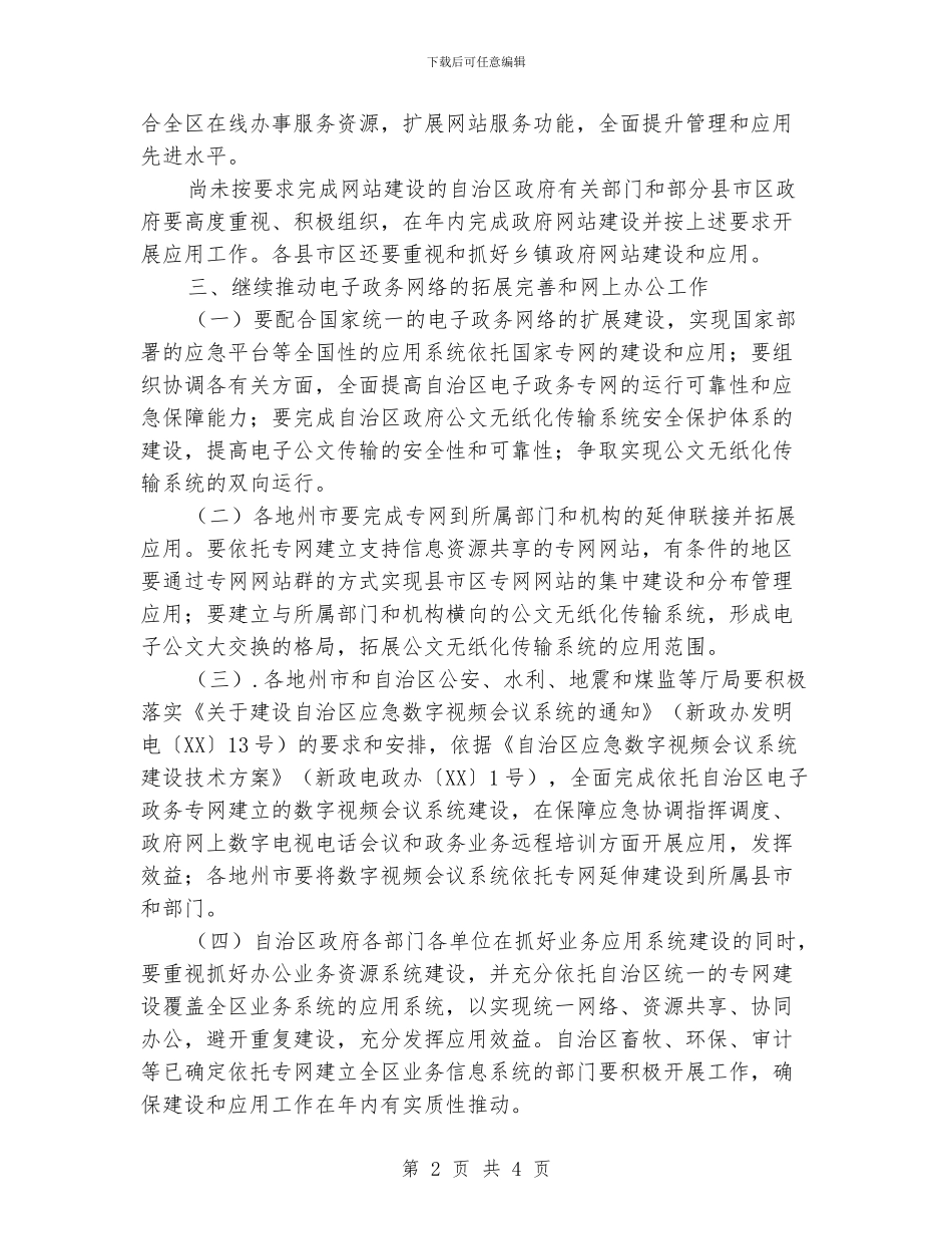电子政务工作计划书_第2页