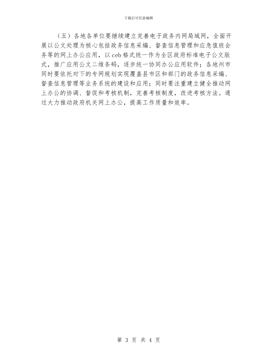 电子政务工作计划书_第3页