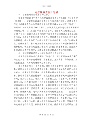 电子政务工作计划书