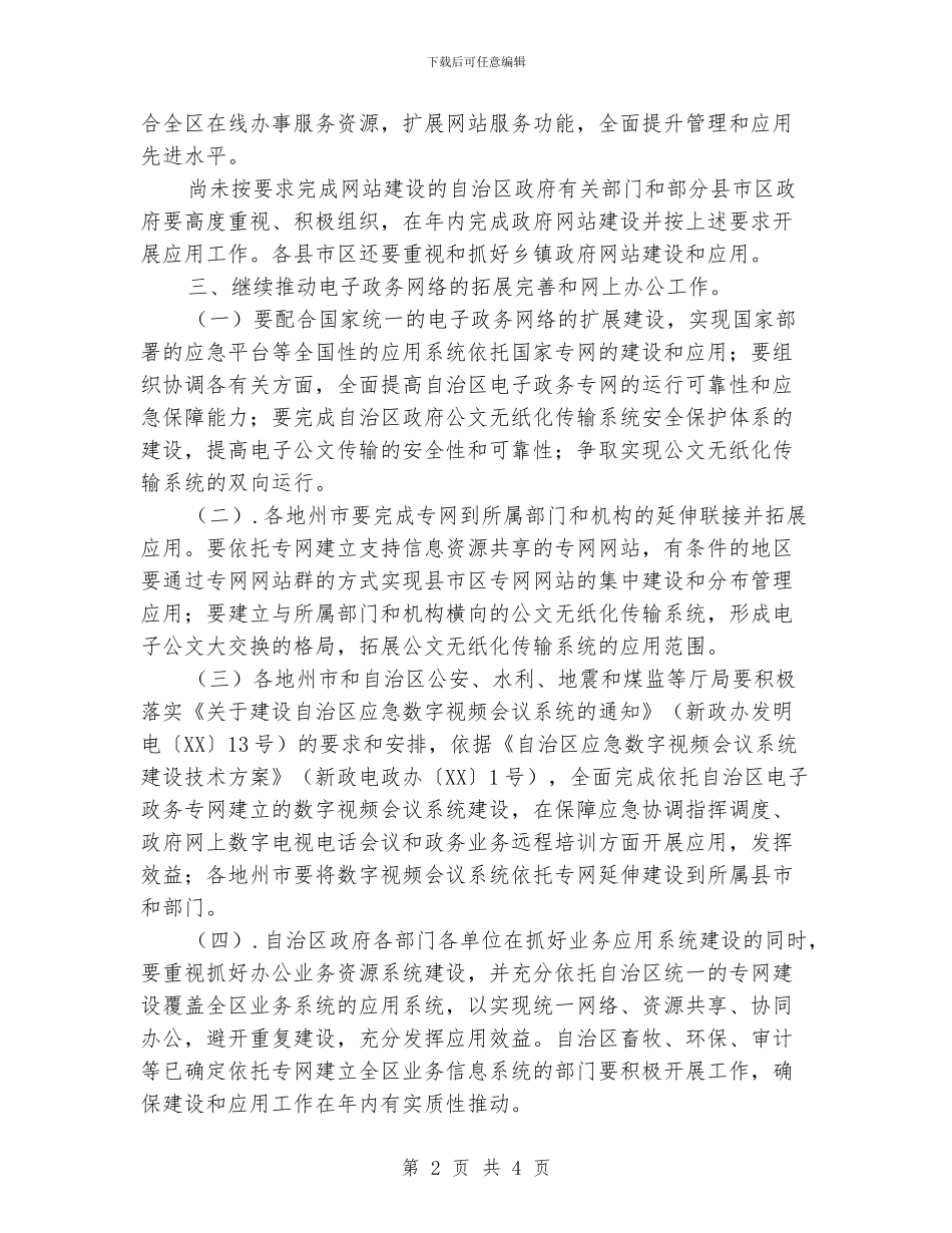 电子政务工作计划_第2页