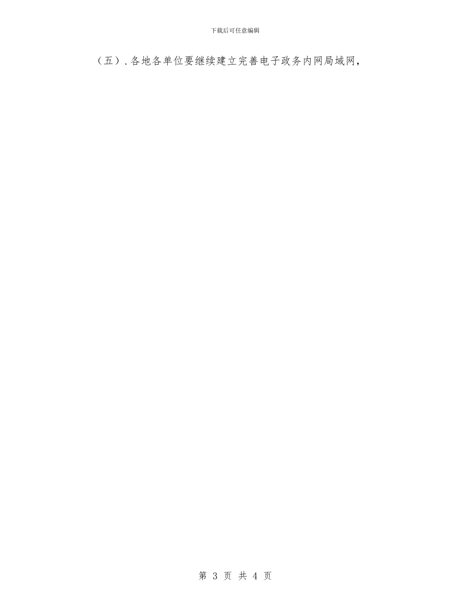 电子政务工作计划_第3页