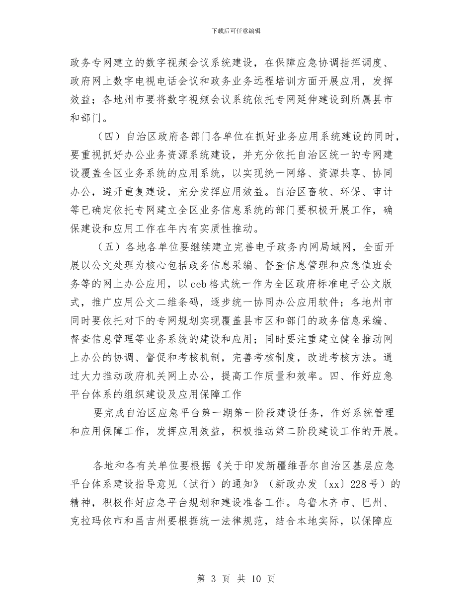 电子政务工作计划书与电子政务工作计划书范例汇编_第3页