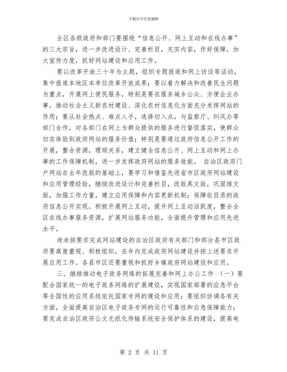 电子政务工作计划书范例与电子政务工作计划样本汇编_第2页