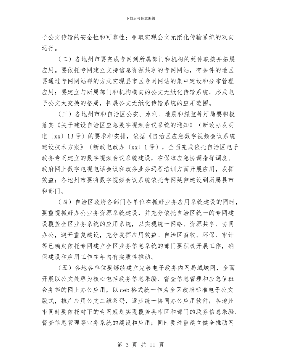 电子政务工作计划书范例与电子政务工作计划样本汇编_第3页