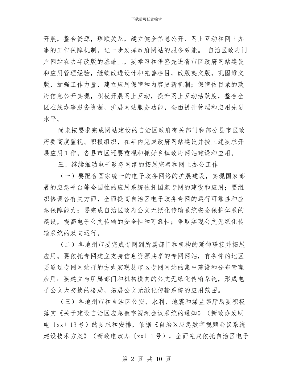 电子政务工作计划书与电子政务工作计划样本汇编_第2页