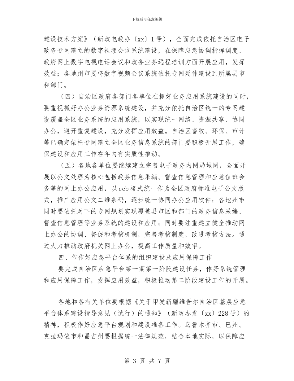 电子政务工作计划结尾与电子杂志策划书范文推荐汇编_第3页